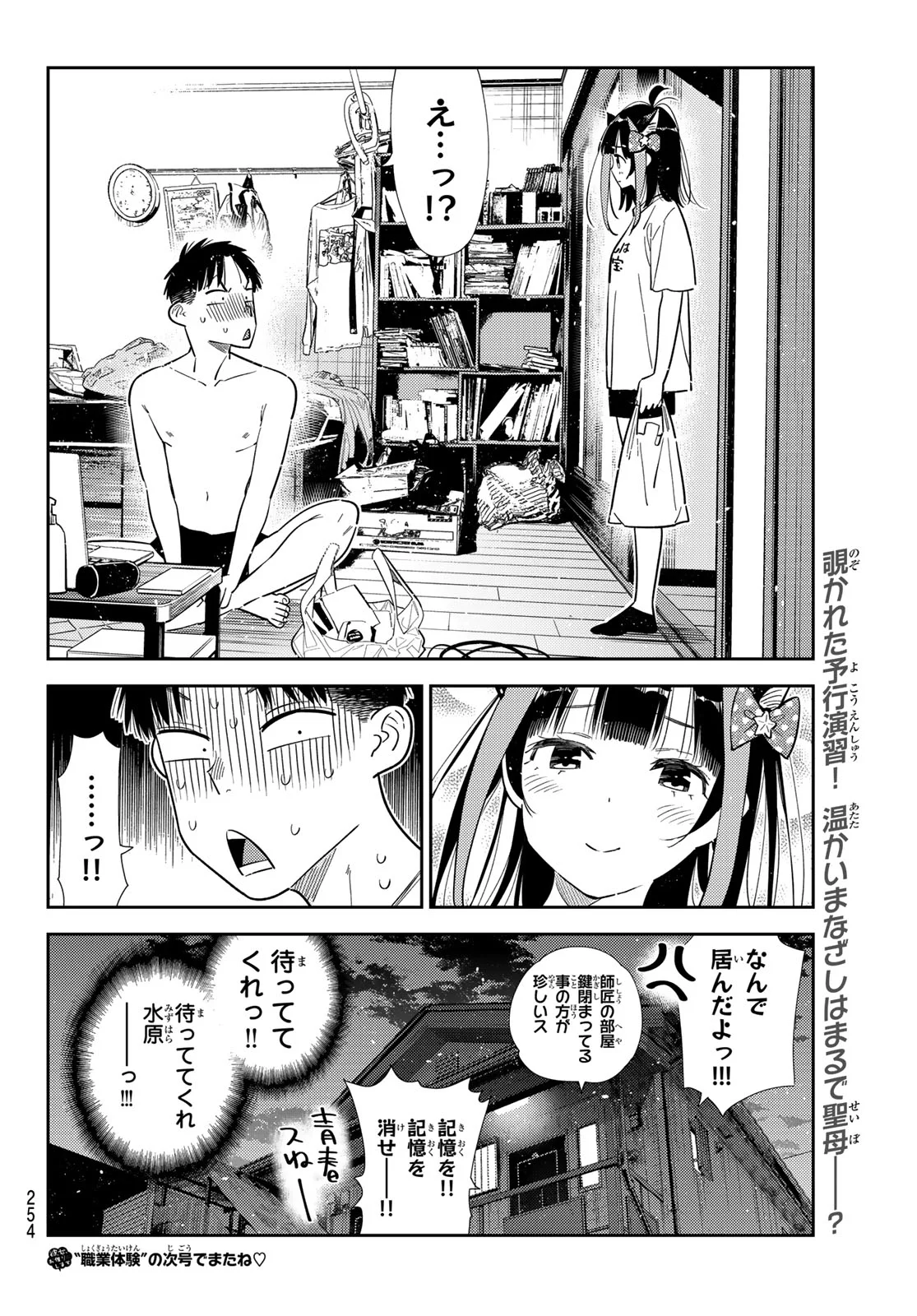 Kanojo, Okarishimasu Chapter 433 20ページ