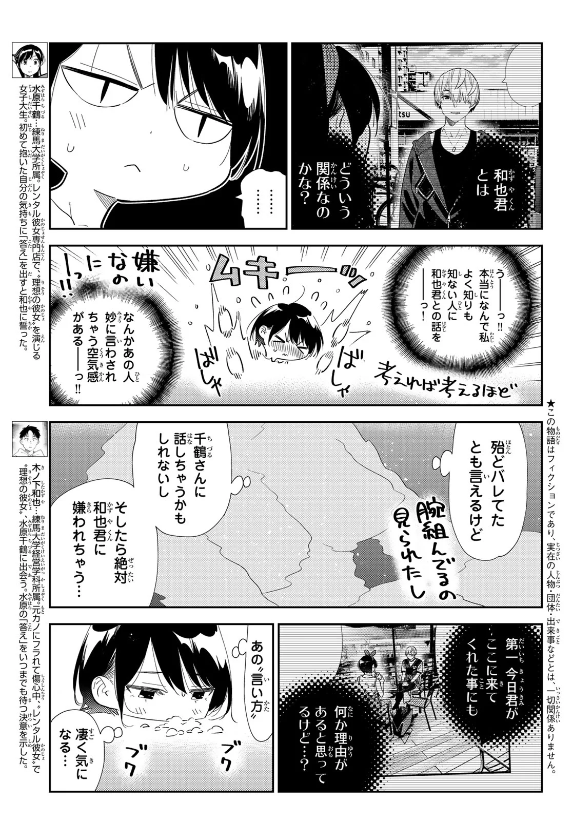 Kanojo, Okarishimasu Chapter 433 3ページ