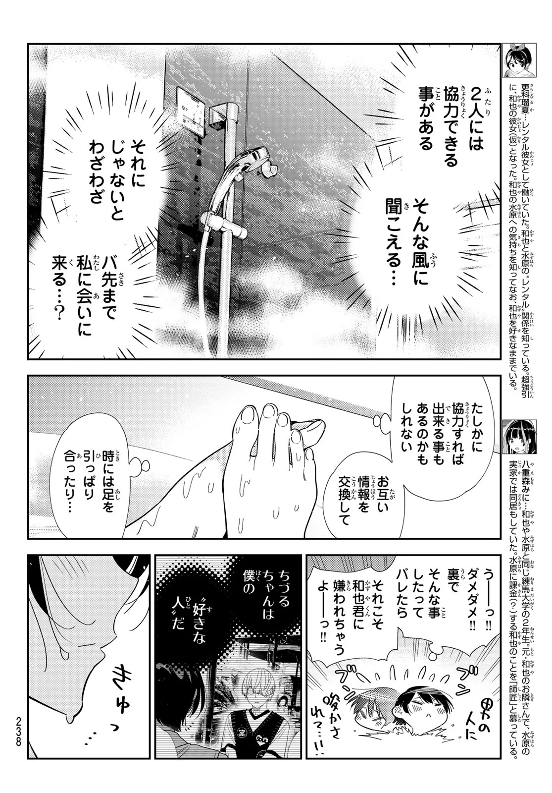 Kanojo, Okarishimasu Chapter 433 4ページ