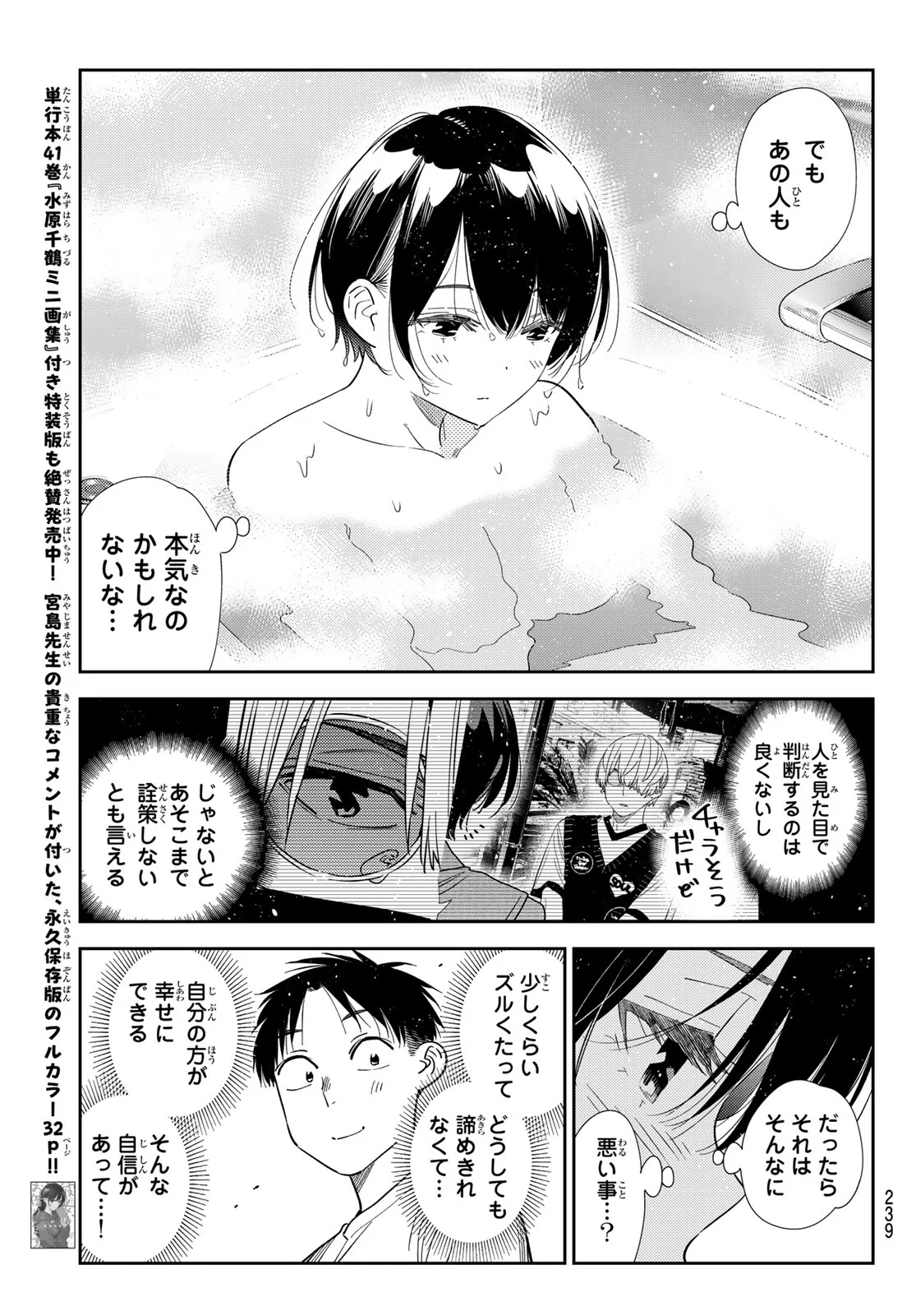 Kanojo, Okarishimasu Chapter 433 5ページ
