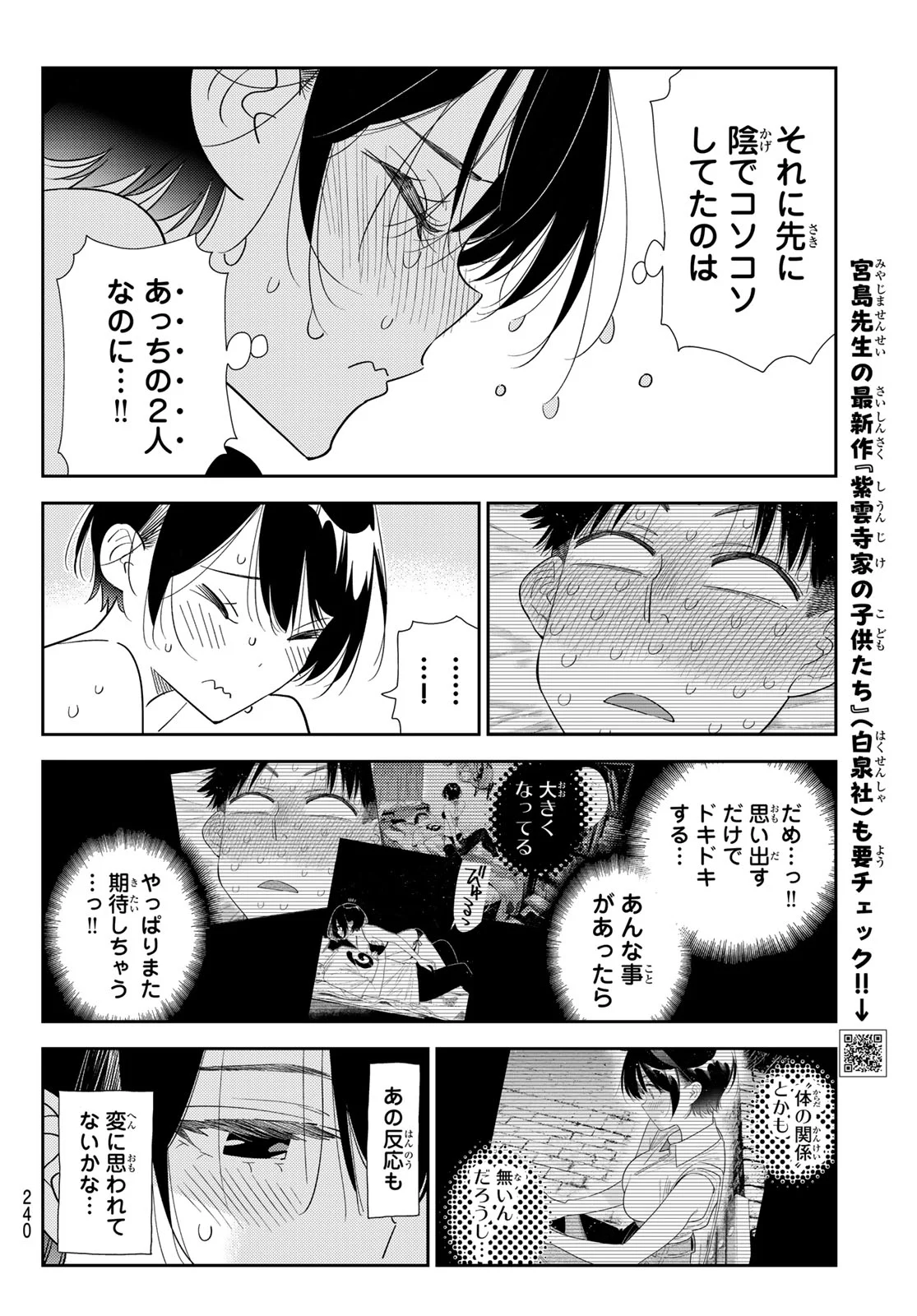 Kanojo, Okarishimasu Chapter 433 6ページ