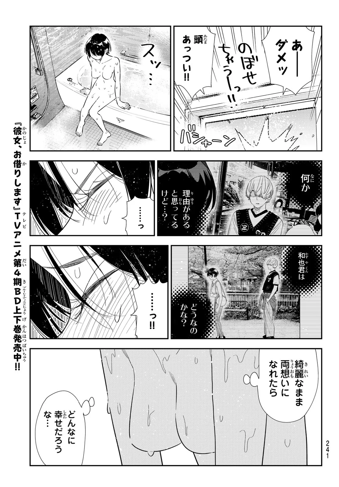 Kanojo, Okarishimasu Chapter 433 7ページ