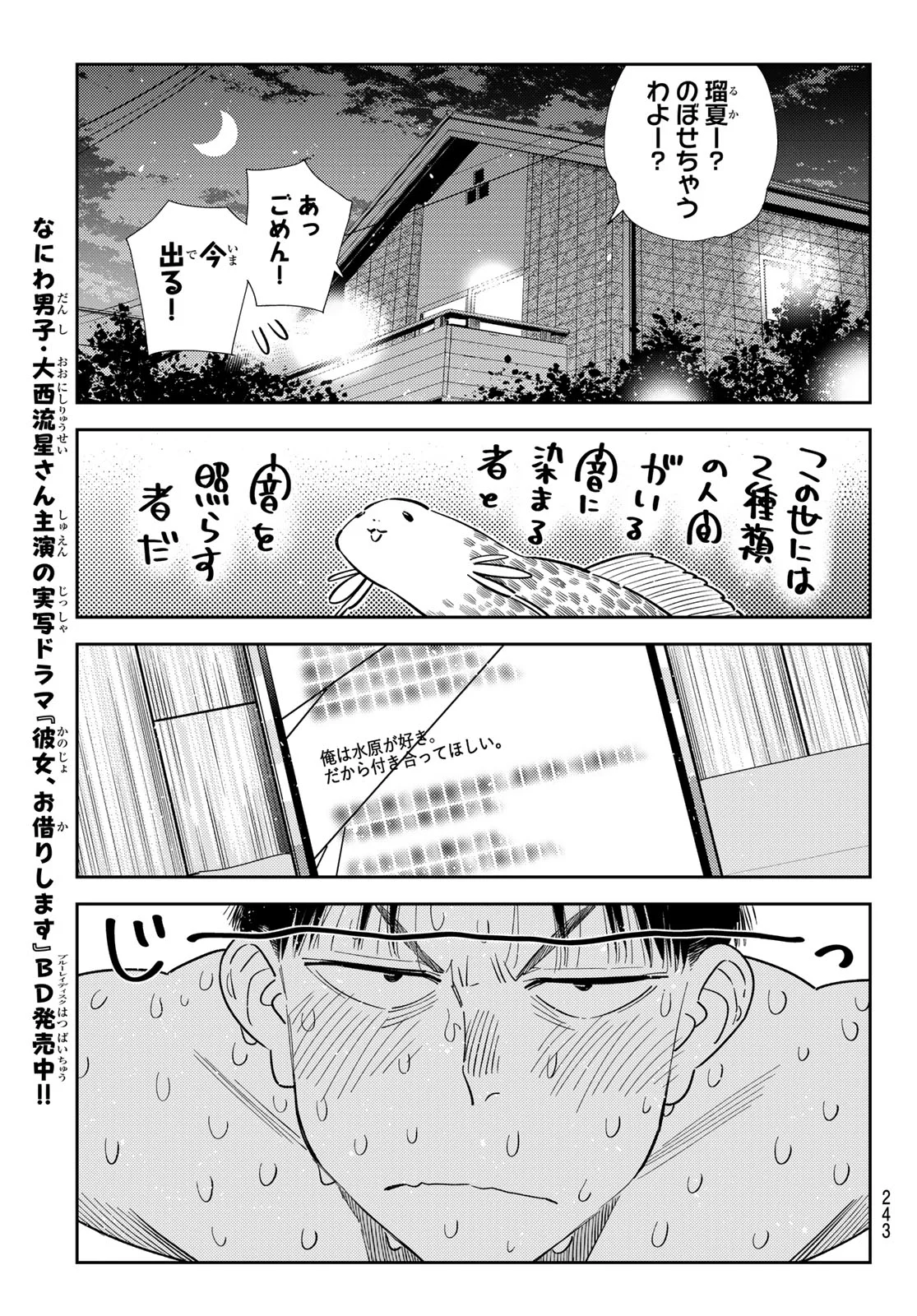 Kanojo, Okarishimasu Chapter 433 9ページ