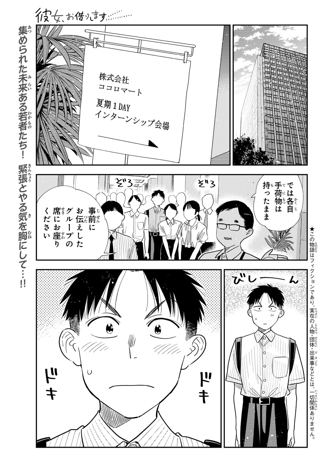 Kanojo, Okarishimasu Chapter 434 1ページ