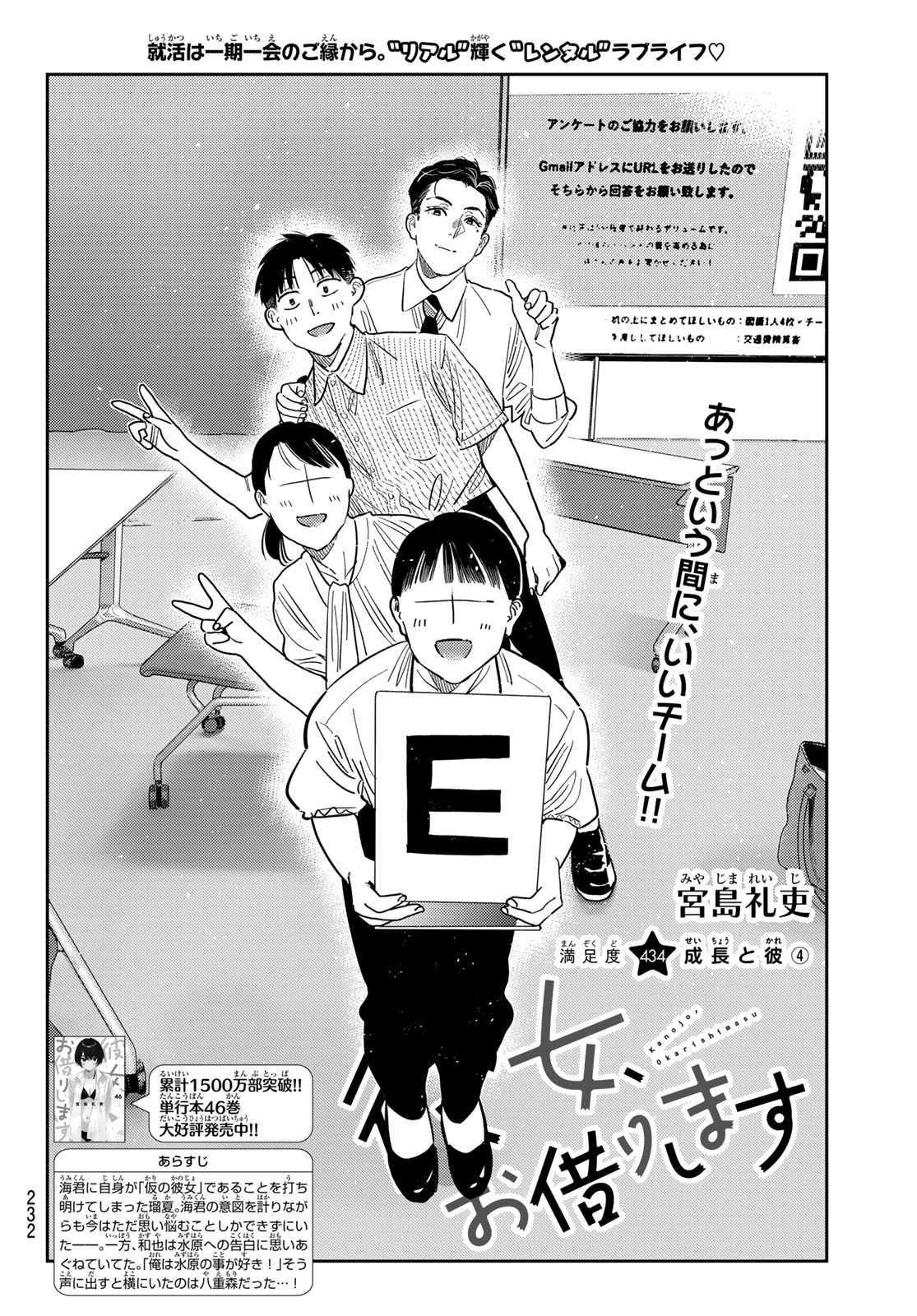 Kanojo, Okarishimasu Chapter 434 2ページ