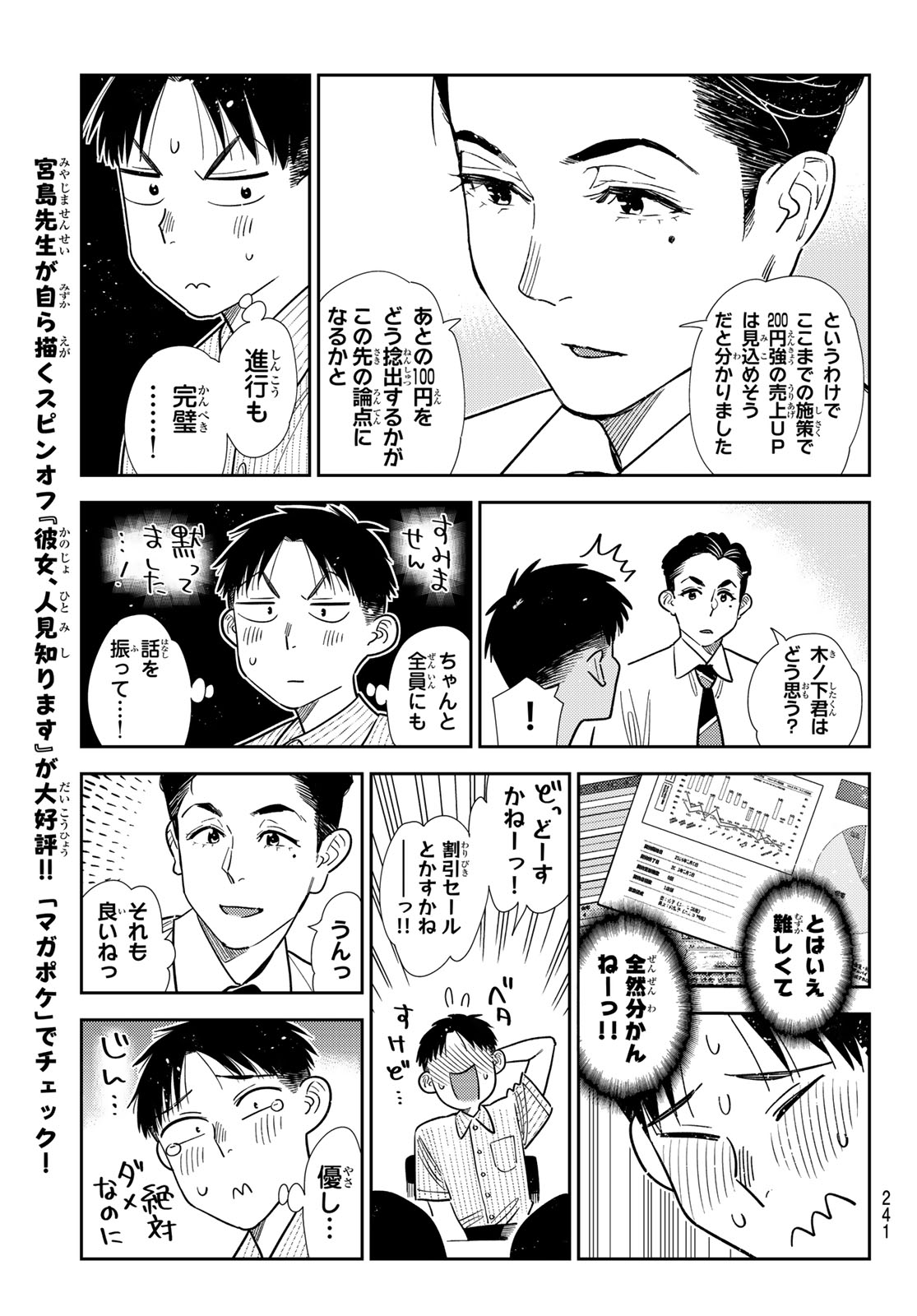 Kanojo, Okarishimasu Chapter 434 11ページ