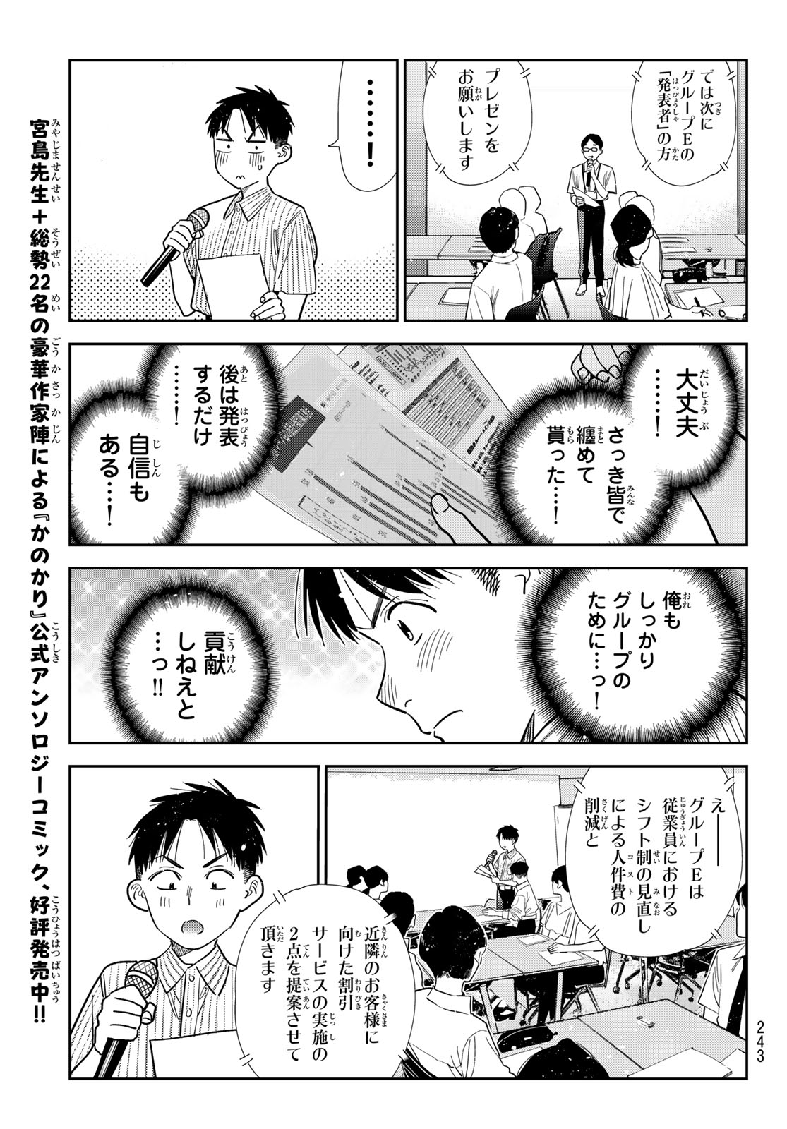 Kanojo, Okarishimasu Chapter 434 13ページ