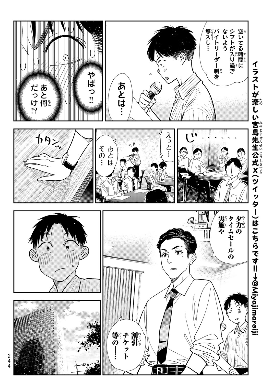 Kanojo, Okarishimasu Chapter 434 14ページ