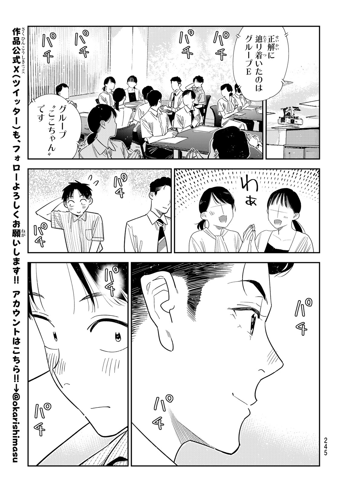 Kanojo, Okarishimasu Chapter 434 15ページ