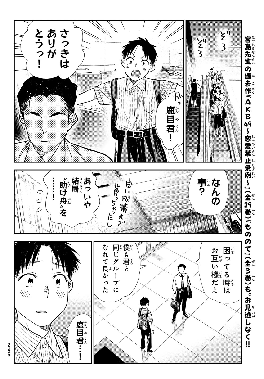 Kanojo, Okarishimasu Chapter 434 16ページ