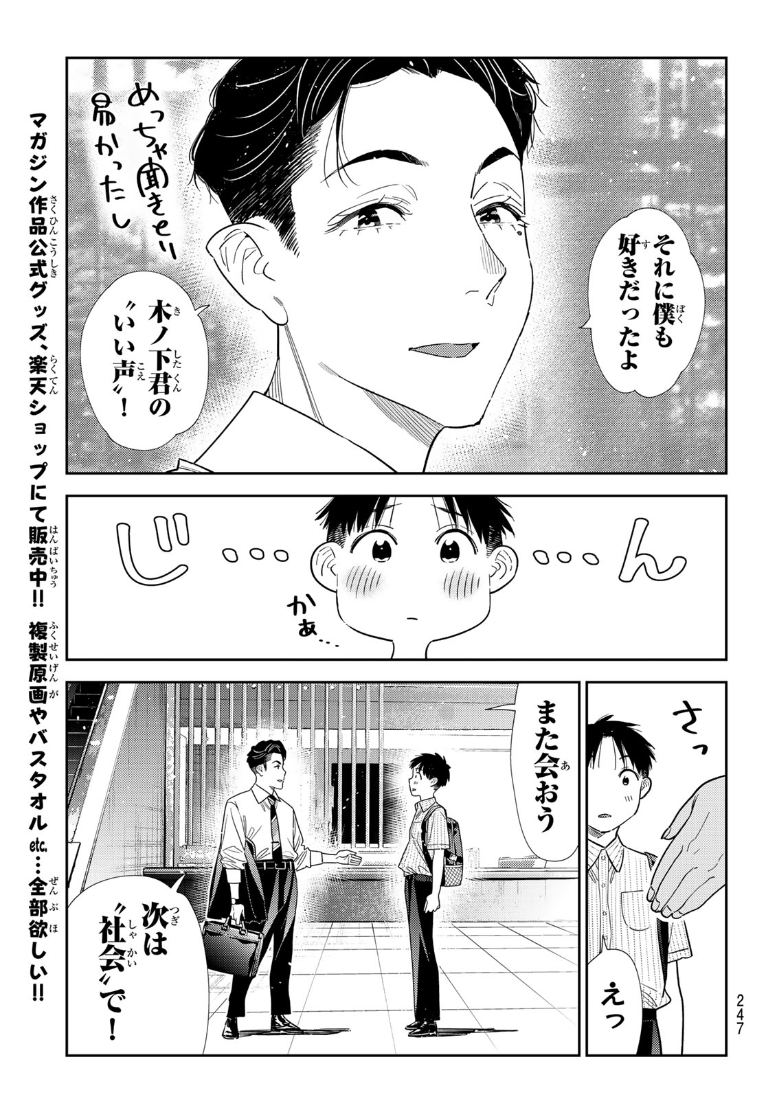 Kanojo, Okarishimasu Chapter 434 17ページ
