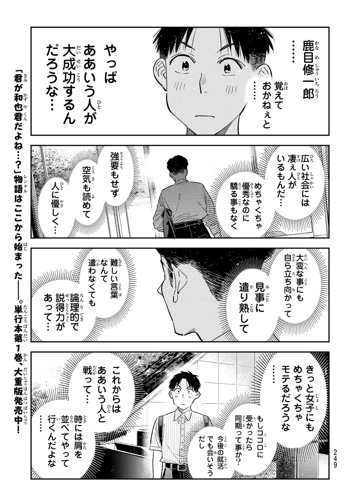 Kanojo, Okarishimasu Chapter 434 19ページ