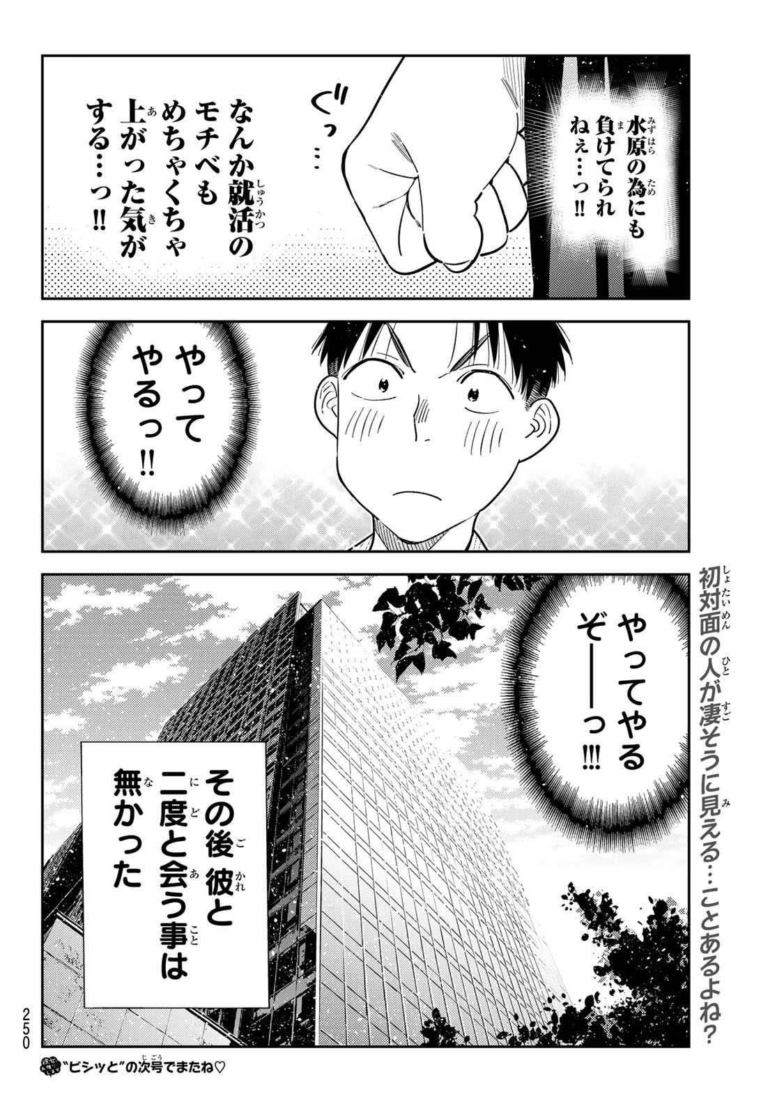 Kanojo, Okarishimasu Chapter 434 20ページ