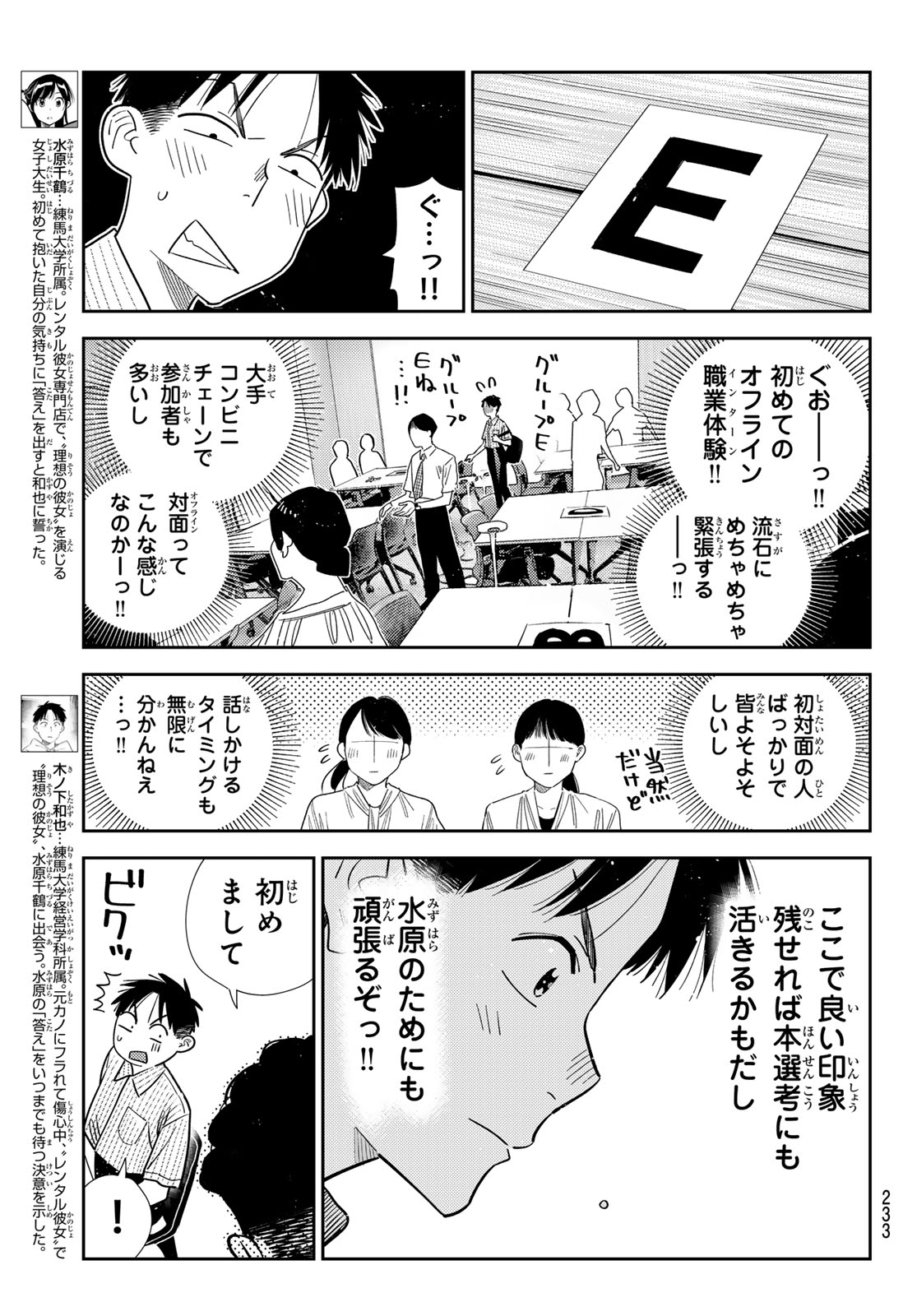 Kanojo, Okarishimasu Chapter 434 3ページ