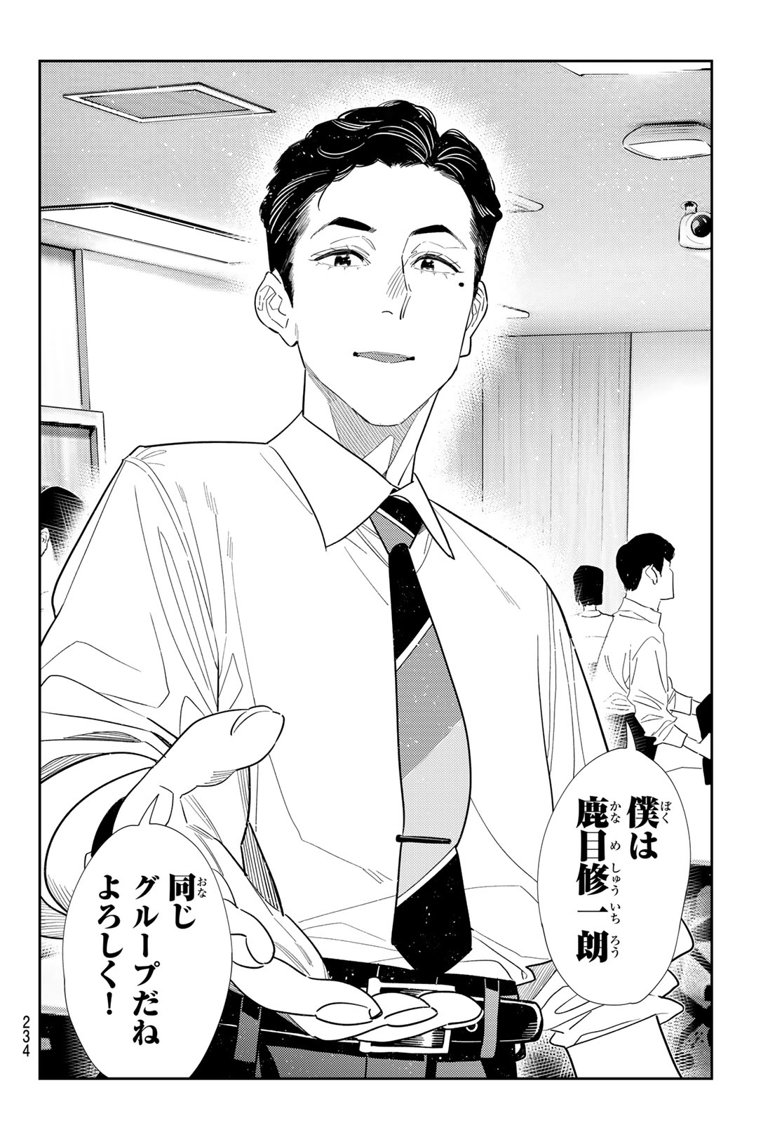Kanojo, Okarishimasu Chapter 434 4ページ