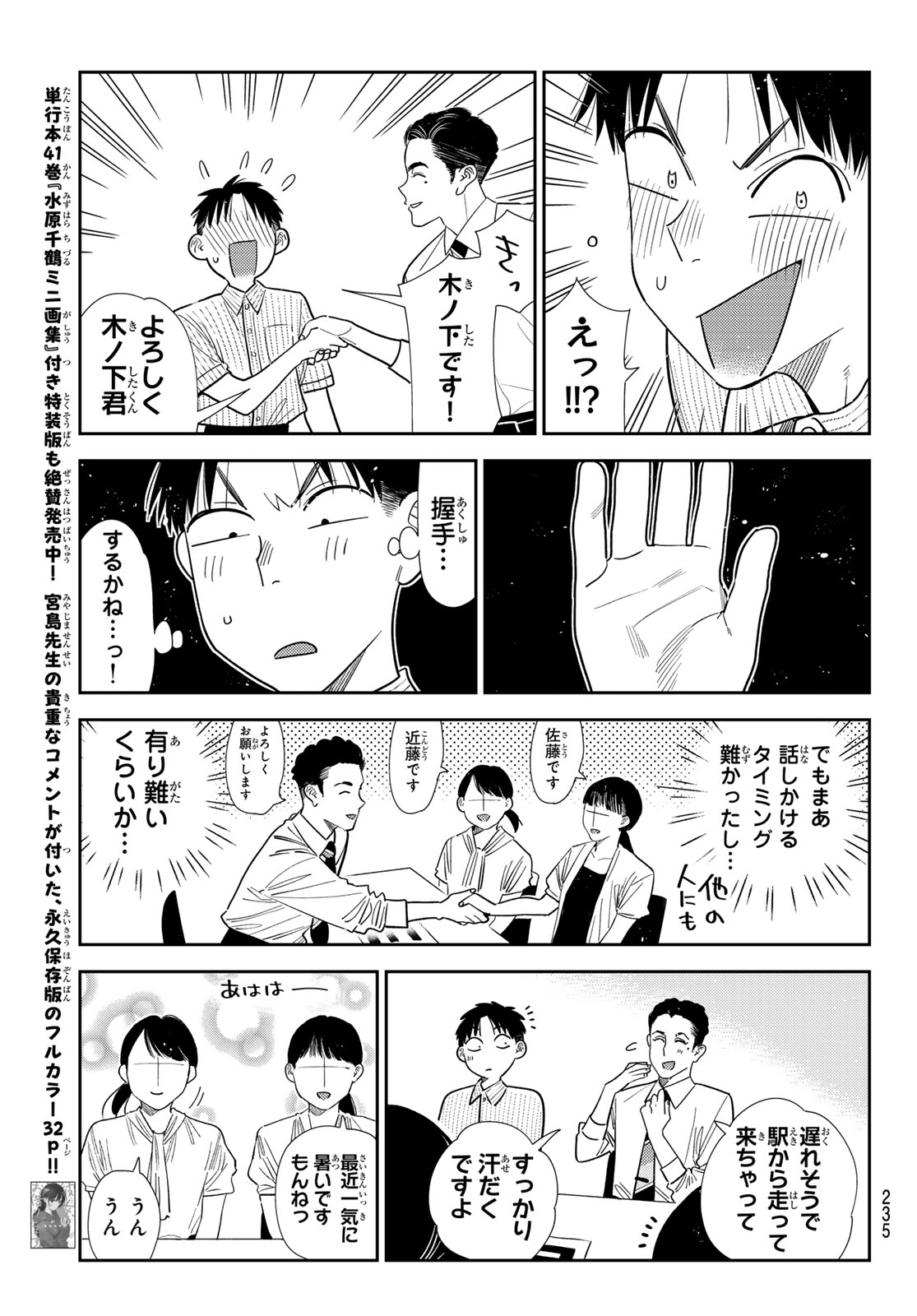 Kanojo, Okarishimasu Chapter 434 5ページ