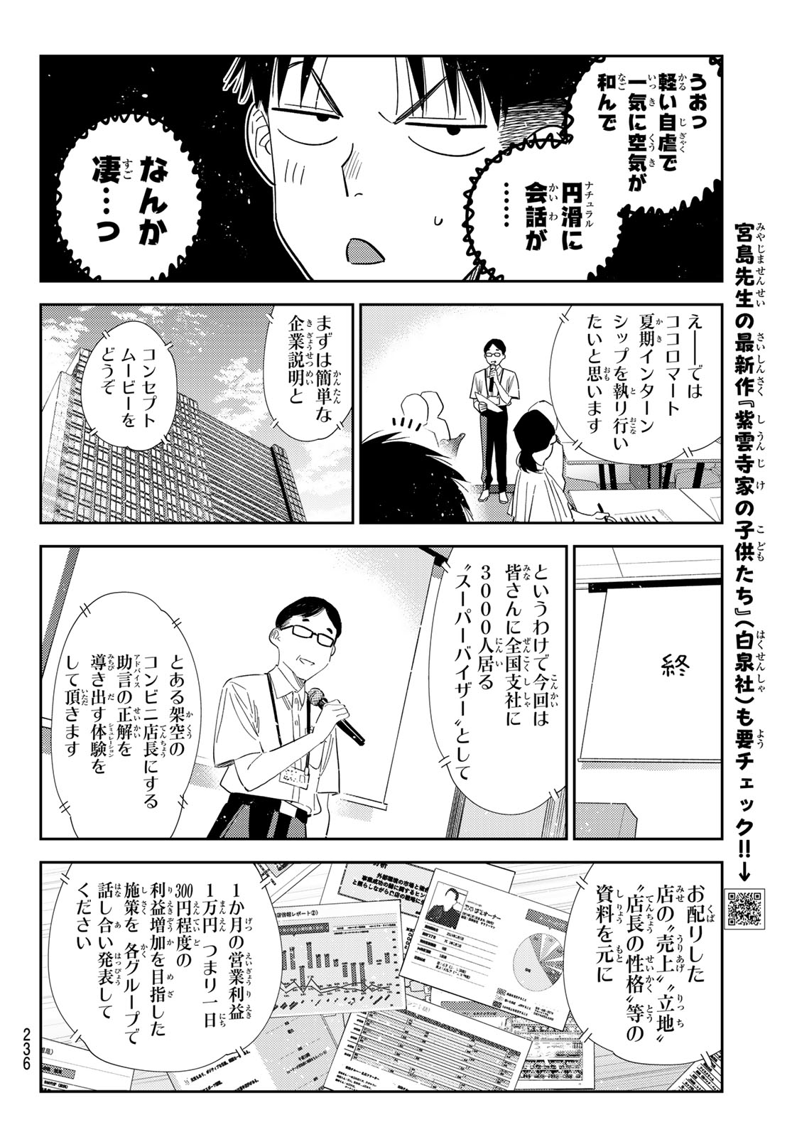 Kanojo, Okarishimasu Chapter 434 6ページ