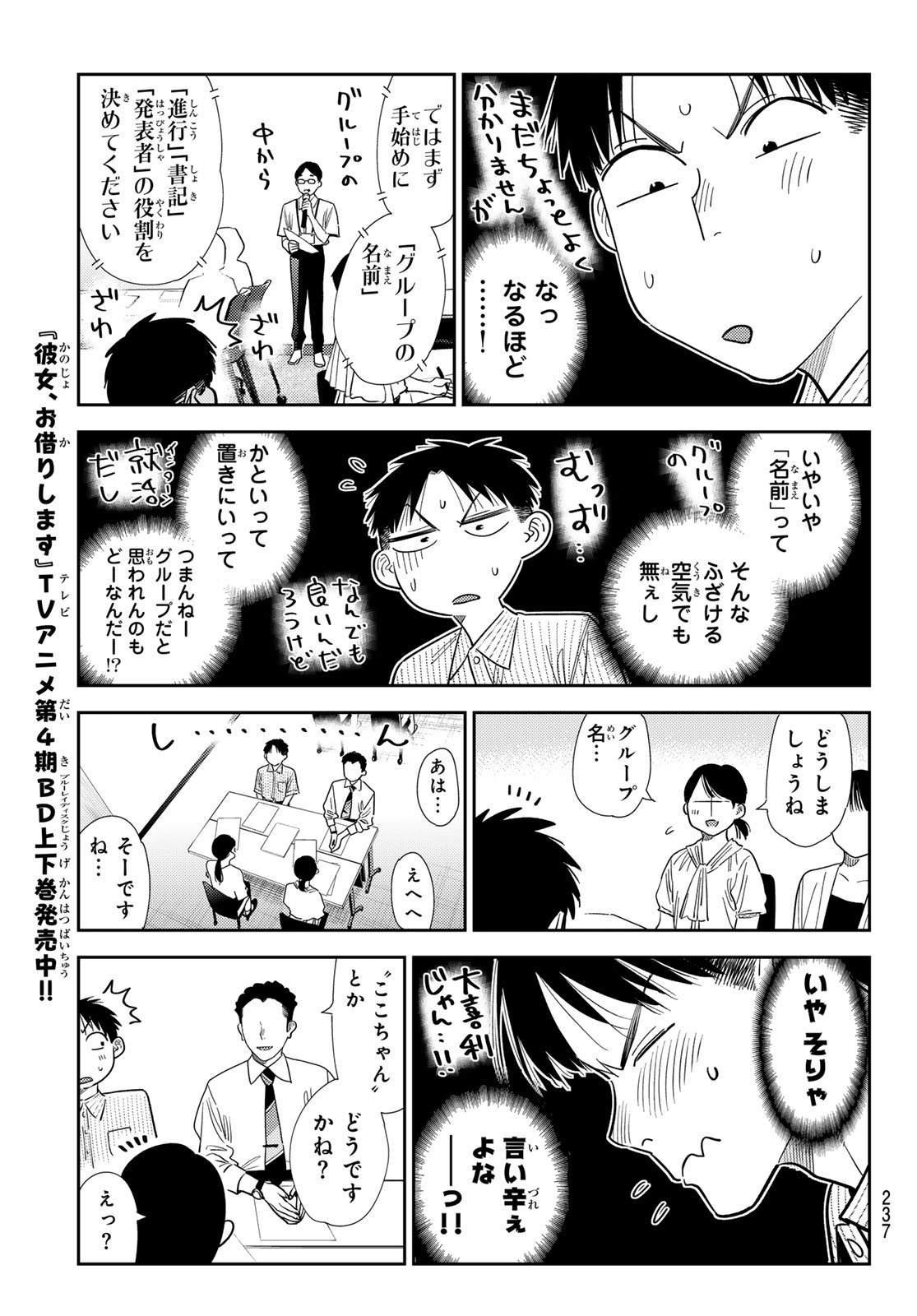 Kanojo, Okarishimasu Chapter 434 7ページ