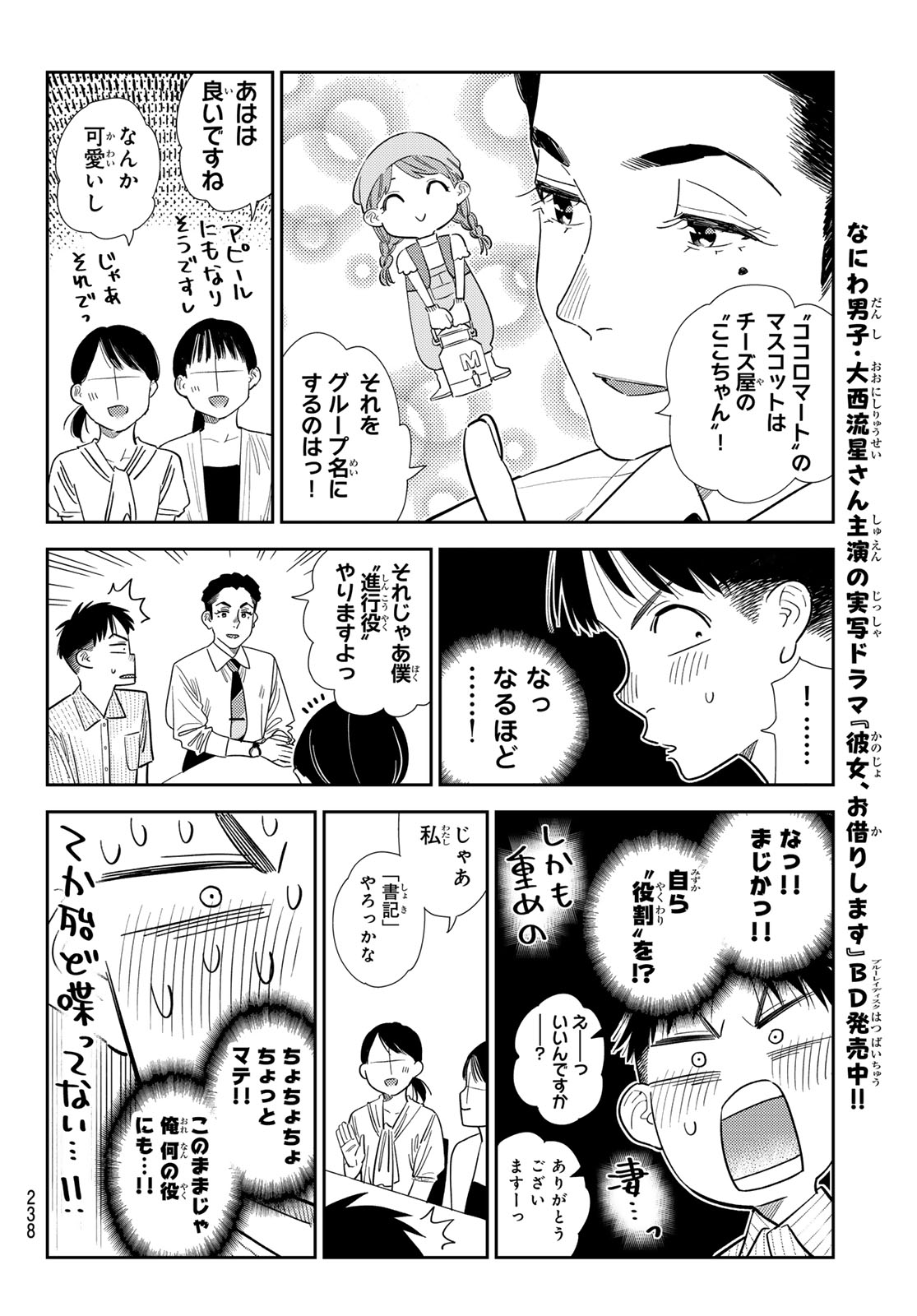 Kanojo, Okarishimasu Chapter 434 8ページ