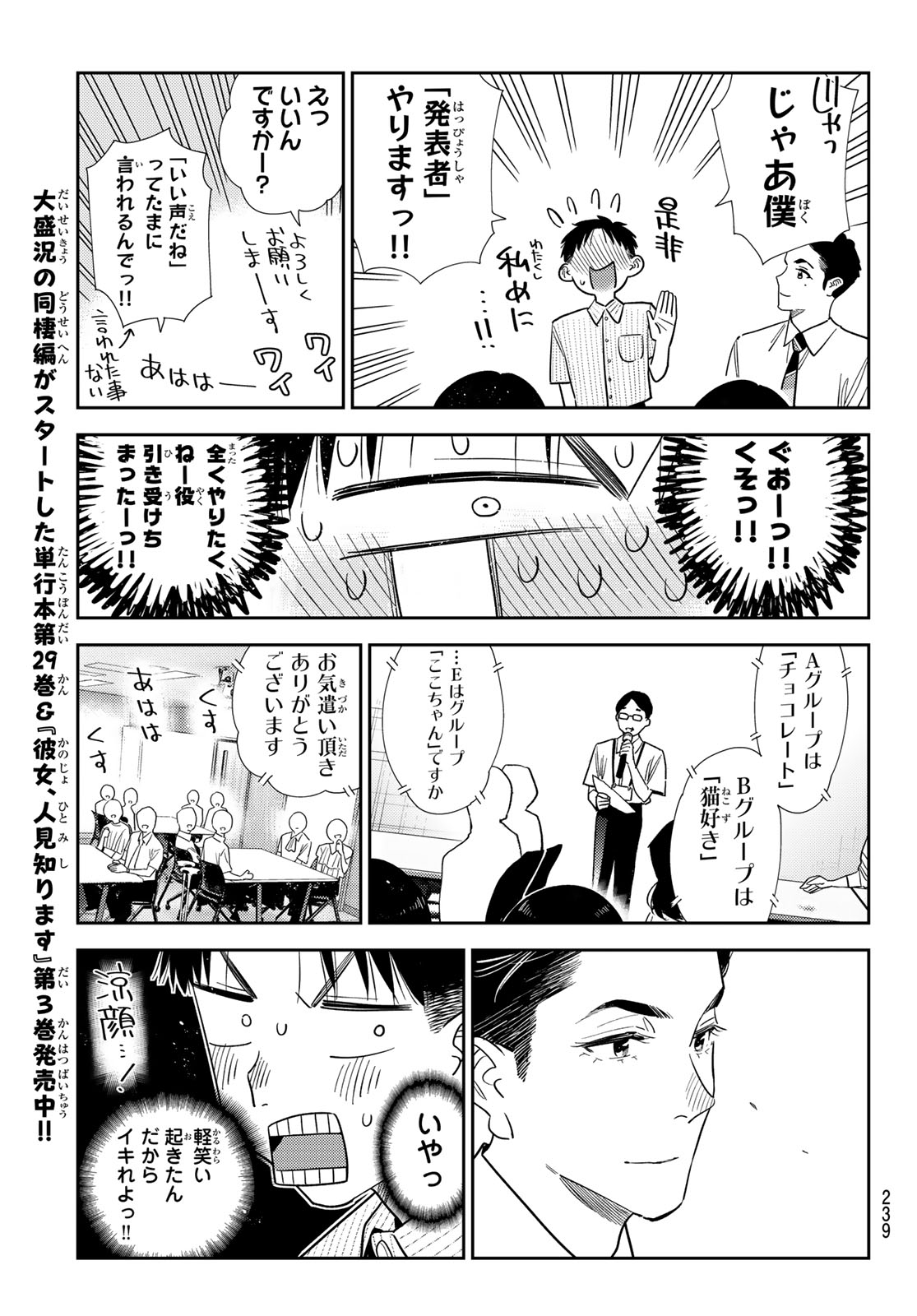 Kanojo, Okarishimasu Chapter 434 9ページ