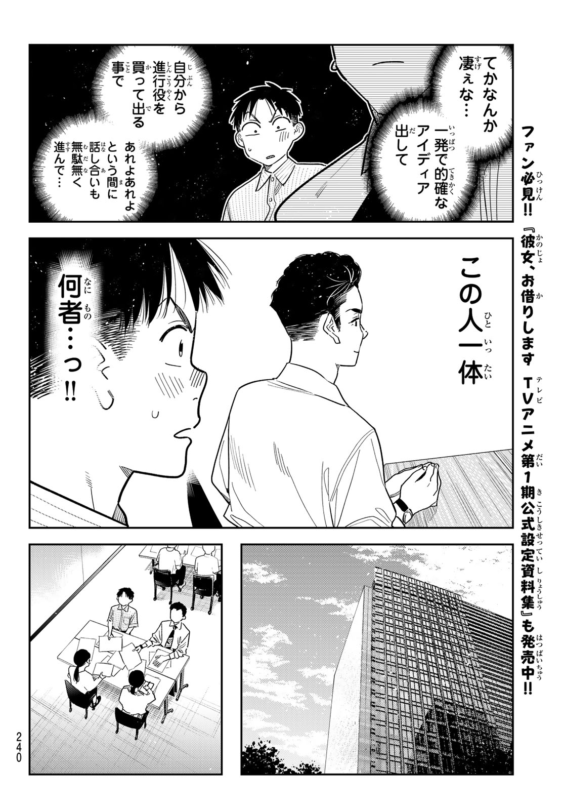 Kanojo, Okarishimasu Chapter 434 10ページ