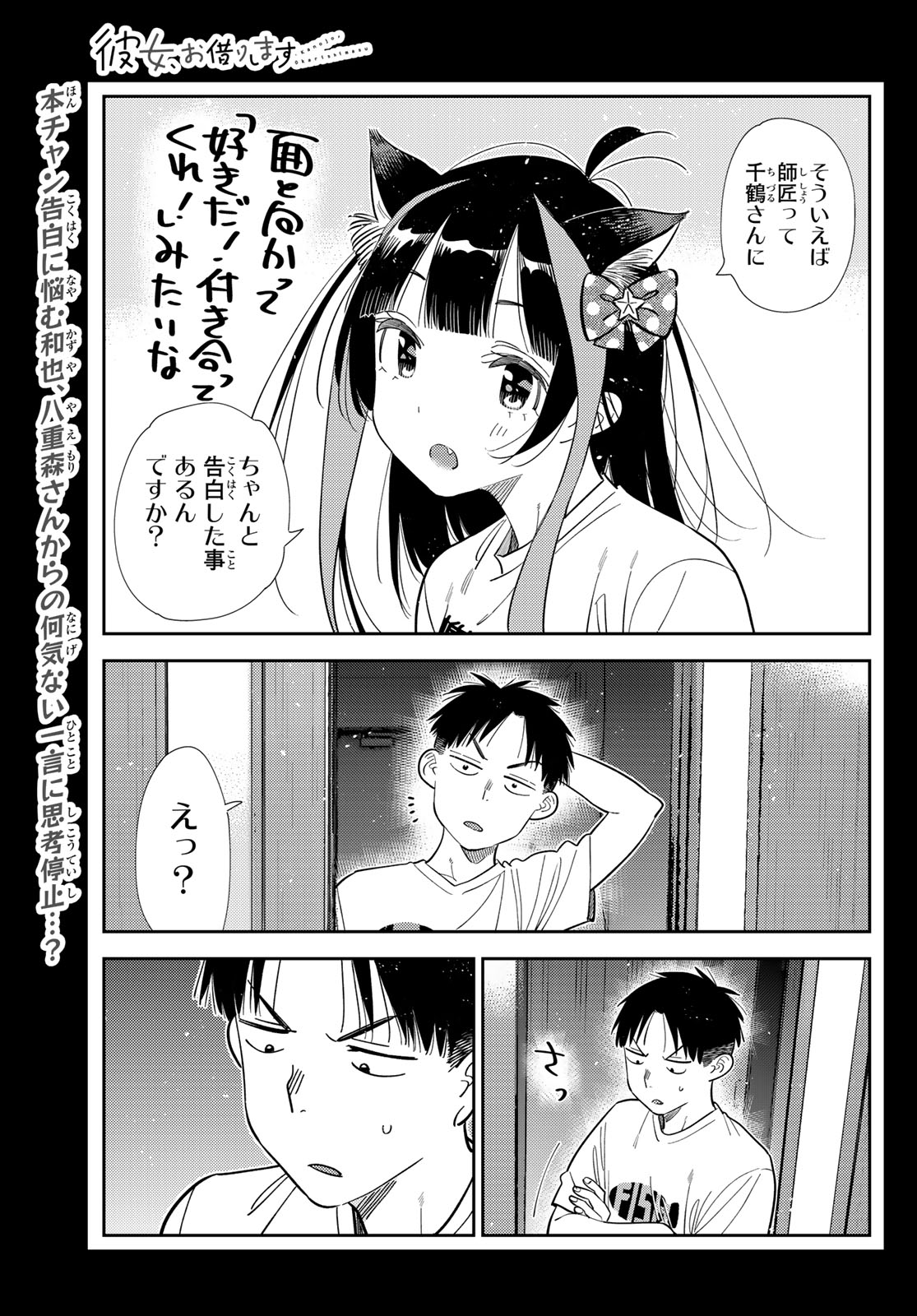 Kanojo, Okarishimasu Chapter 435 1ページ