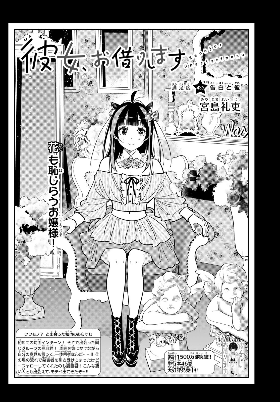 Kanojo, Okarishimasu Chapter 435 2ページ