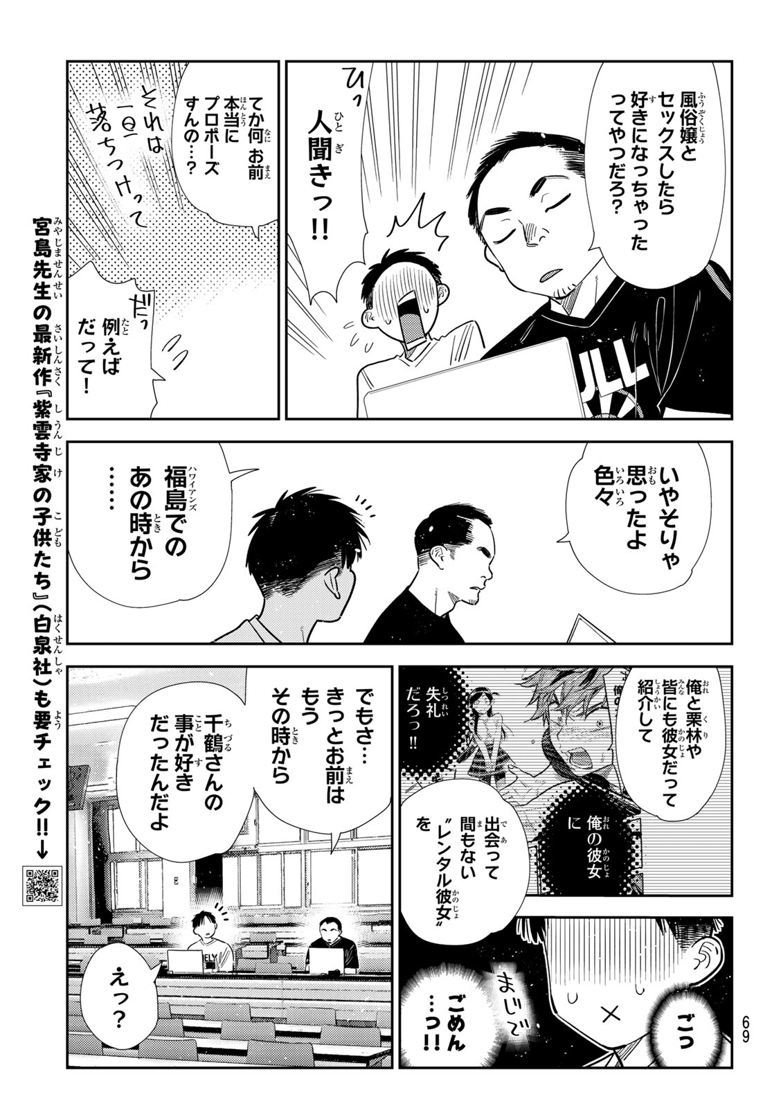 Kanojo, Okarishimasu Chapter 435 11ページ