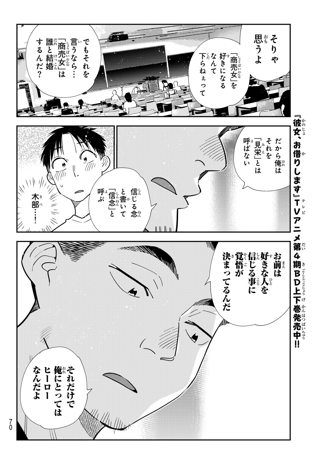 Kanojo, Okarishimasu Chapter 435 12ページ