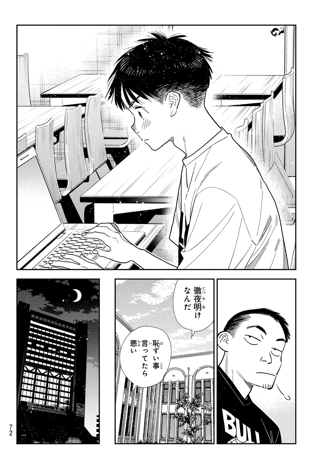 Kanojo, Okarishimasu Chapter 435 14ページ