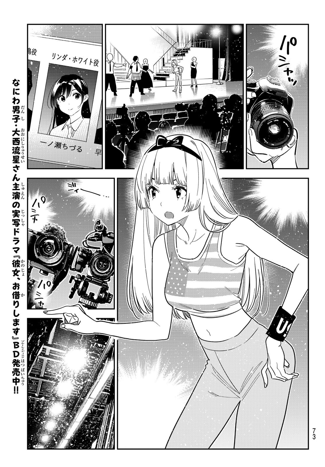 Kanojo, Okarishimasu Chapter 435 15ページ