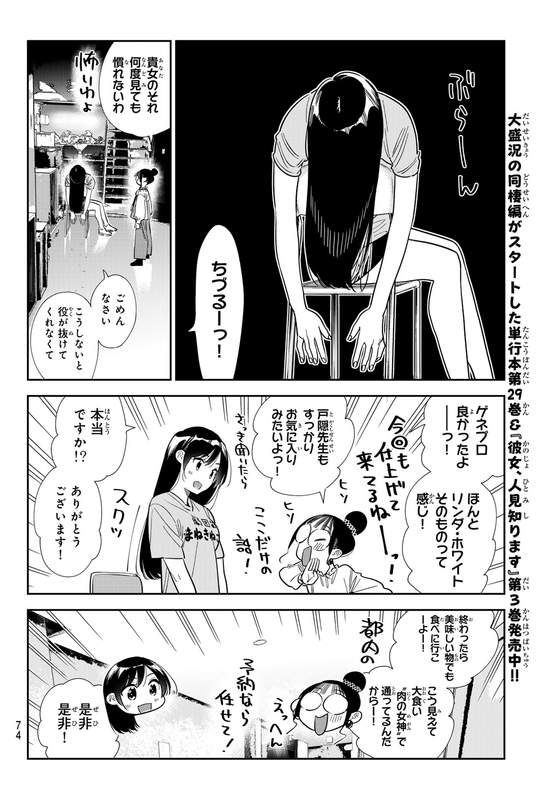 Kanojo, Okarishimasu Chapter 435 16ページ