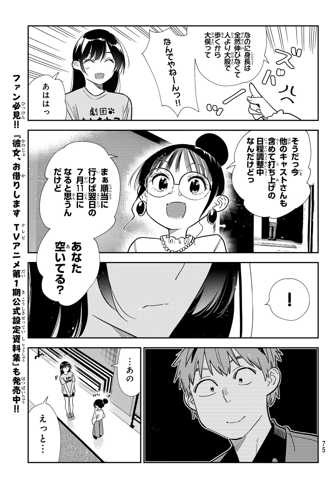 Kanojo, Okarishimasu Chapter 435 17ページ