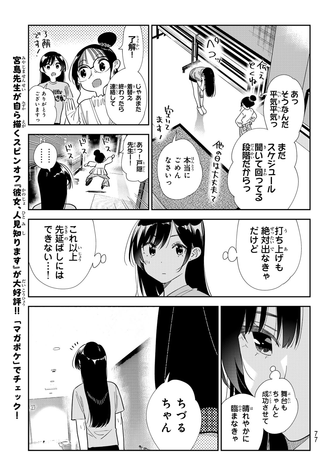 Kanojo, Okarishimasu Chapter 435 19ページ