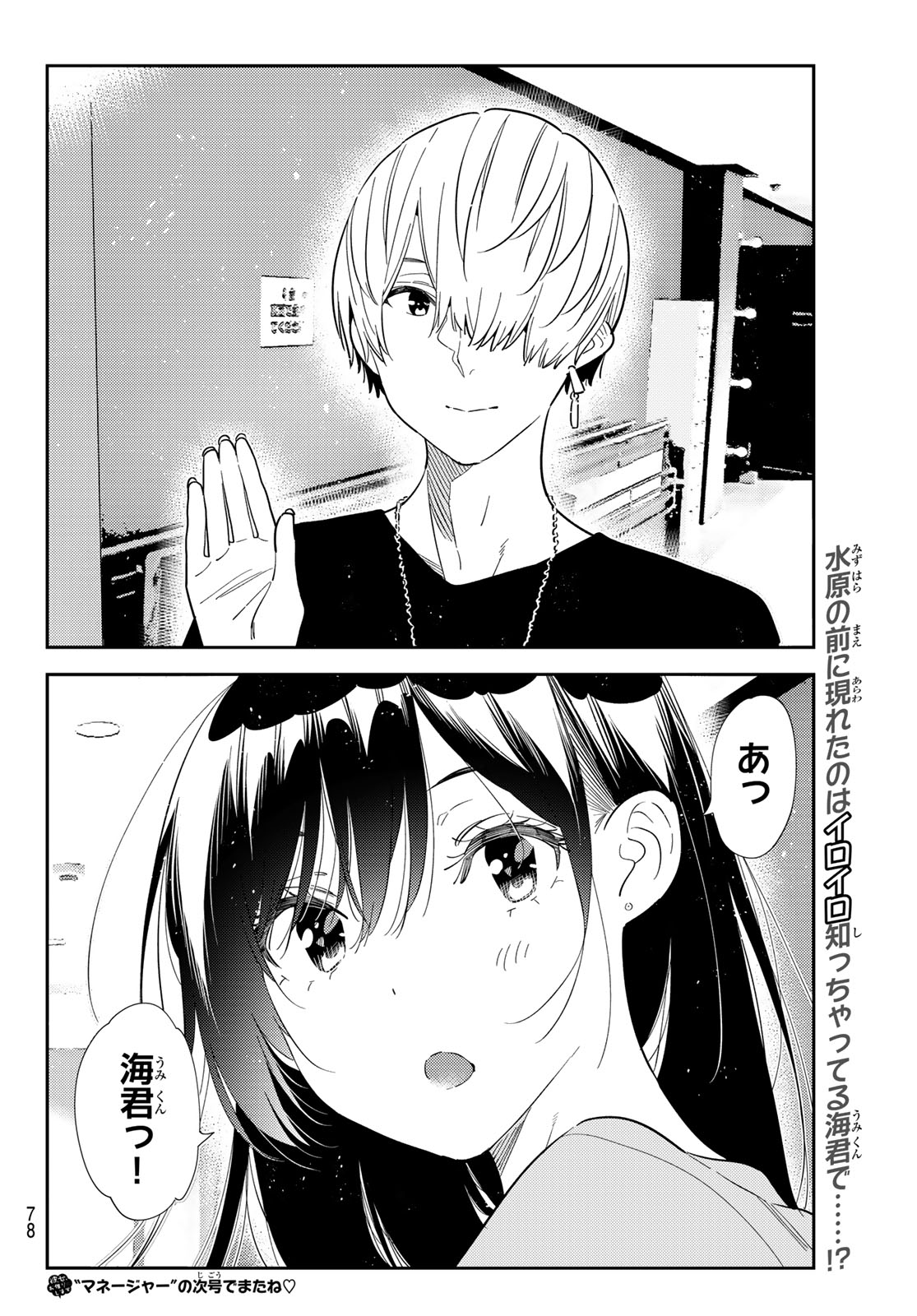 Kanojo, Okarishimasu Chapter 435 20ページ