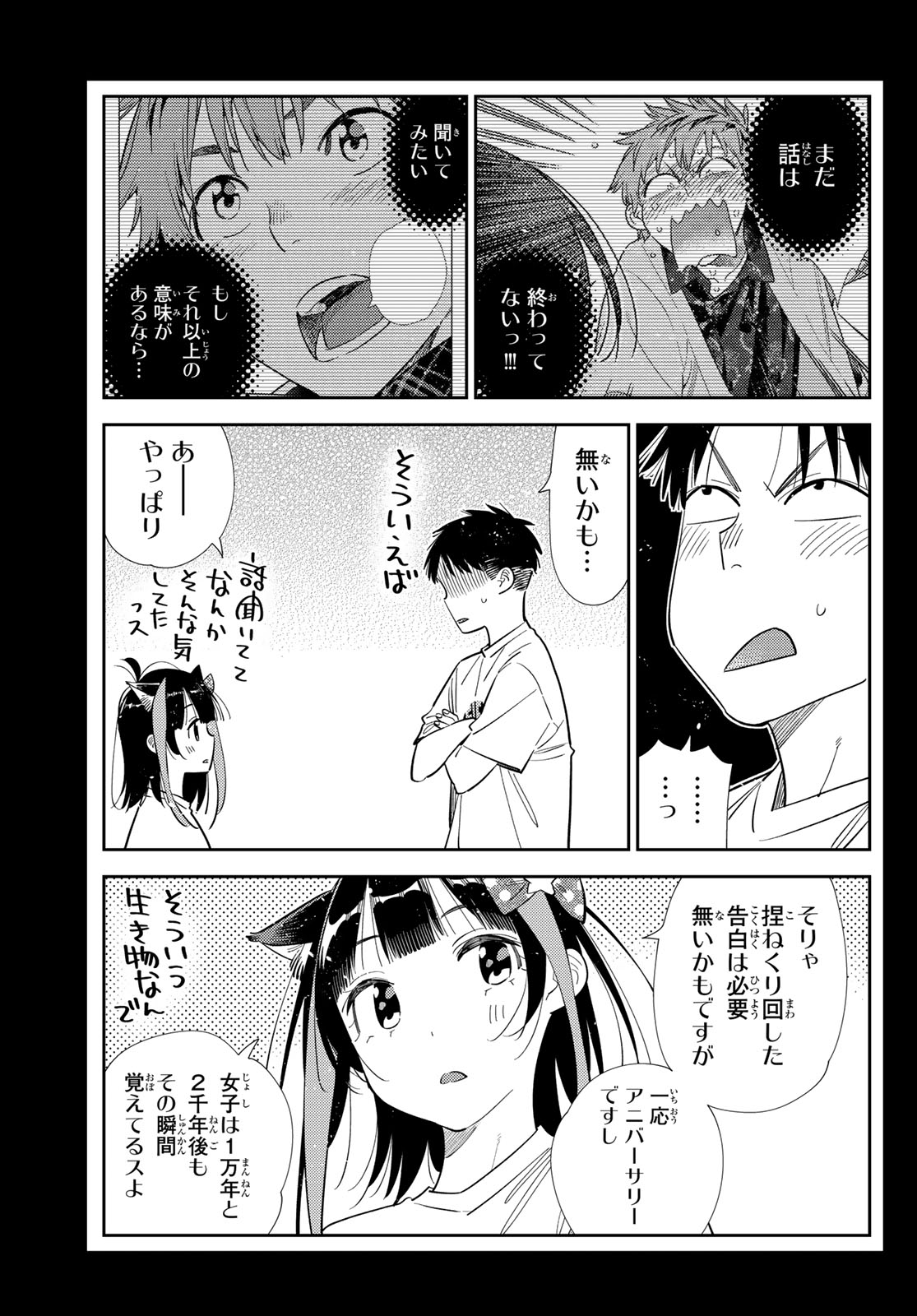 Kanojo, Okarishimasu Chapter 435 3ページ