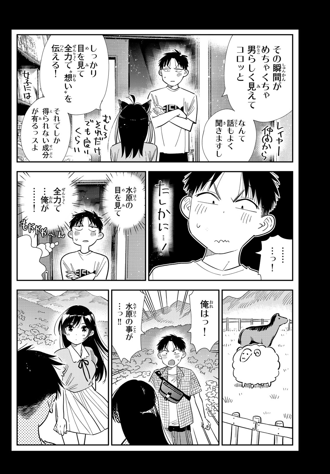 Kanojo, Okarishimasu Chapter 435 4ページ