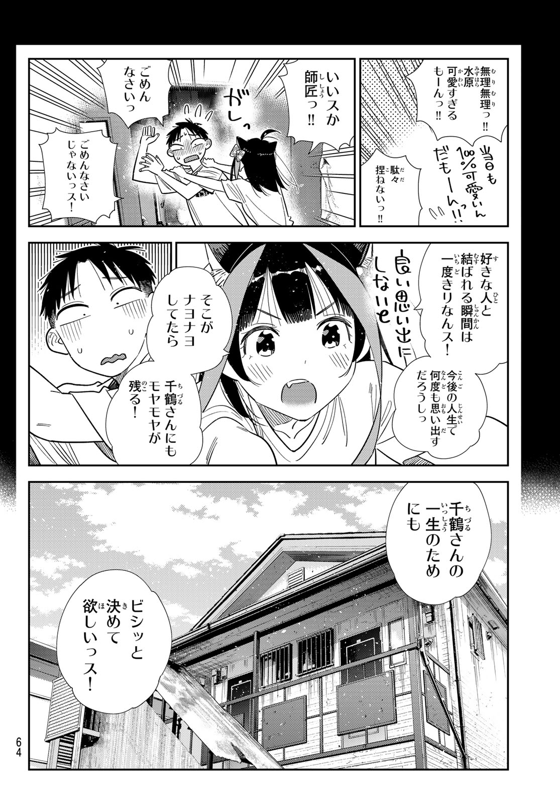 Kanojo, Okarishimasu Chapter 435 6ページ