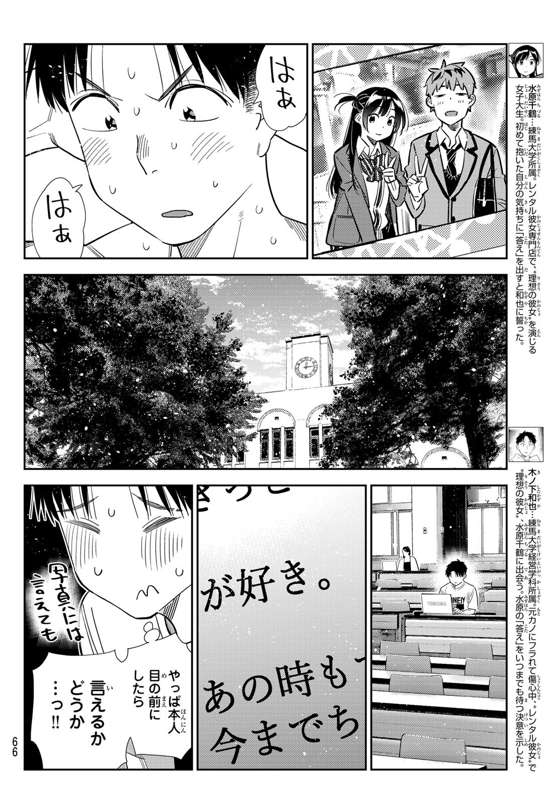 Kanojo, Okarishimasu Chapter 435 8ページ