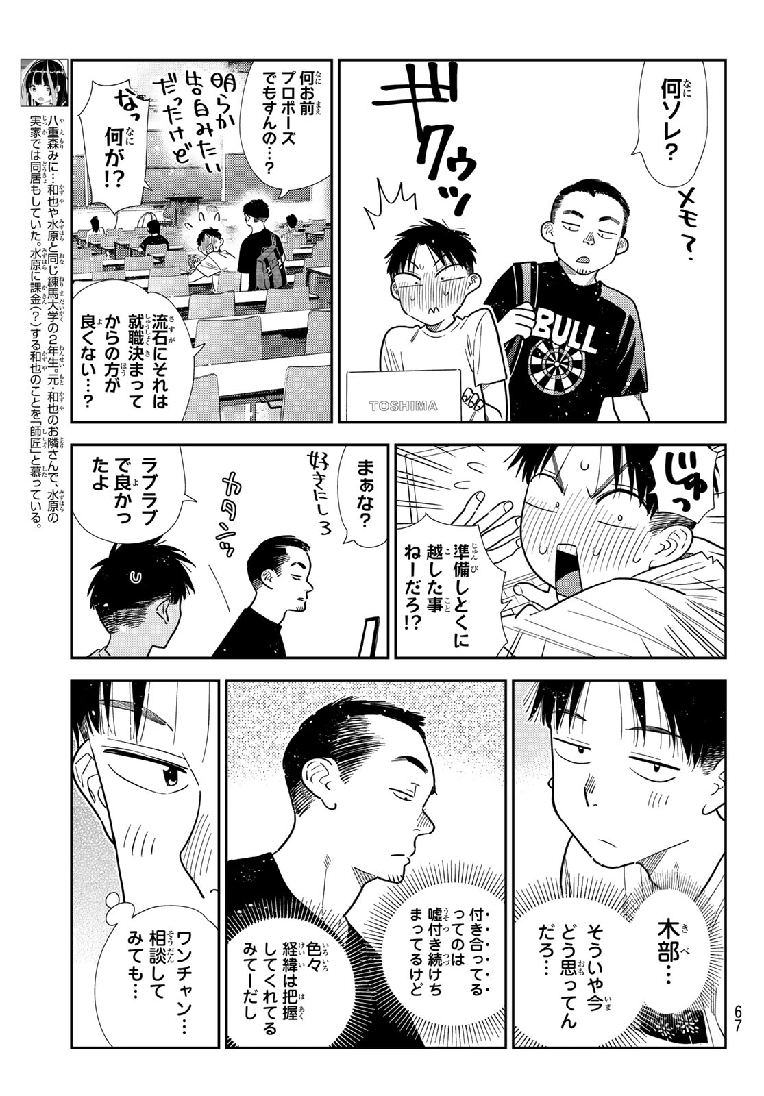Kanojo, Okarishimasu Chapter 435 9ページ