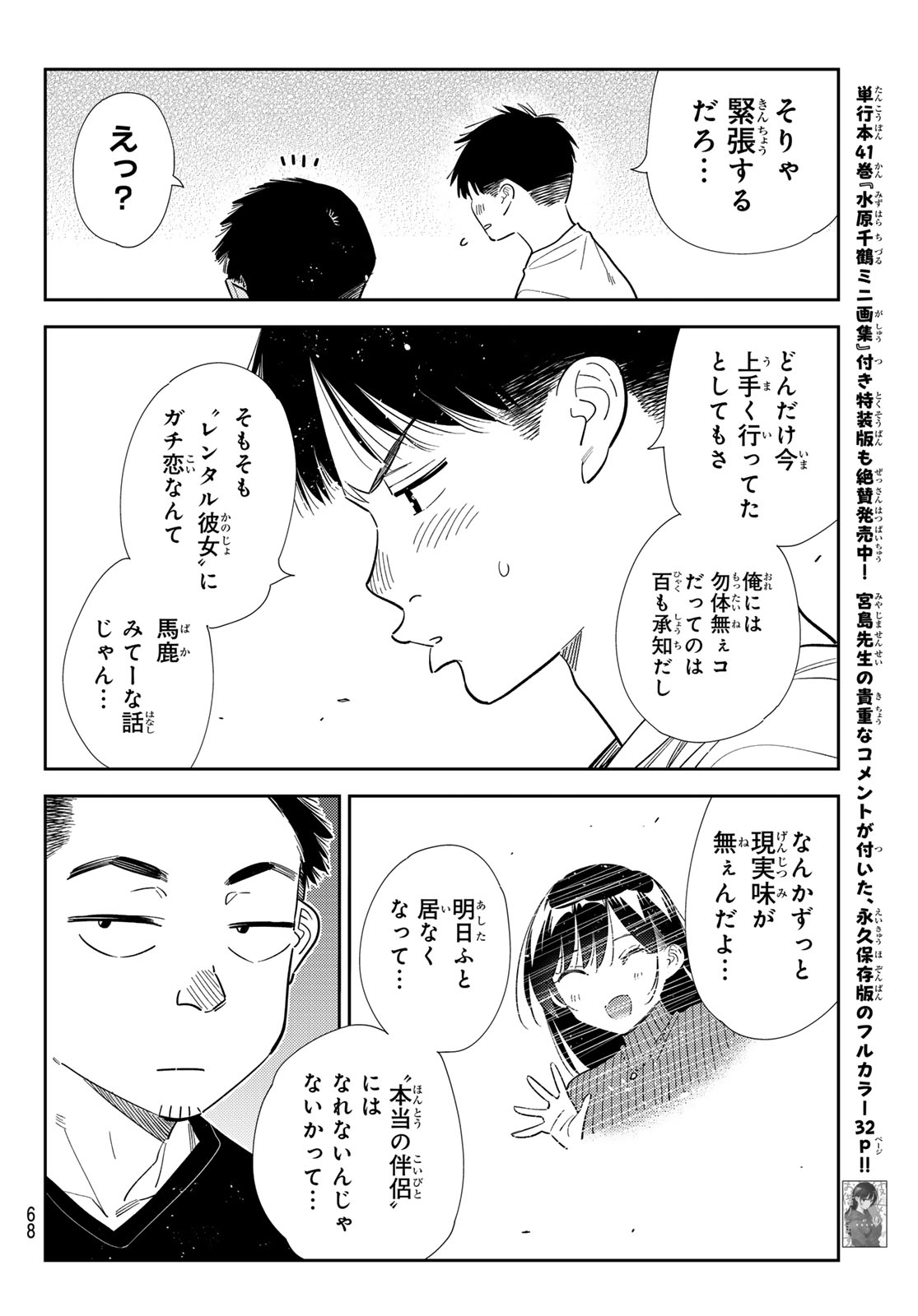 Kanojo, Okarishimasu Chapter 435 10ページ