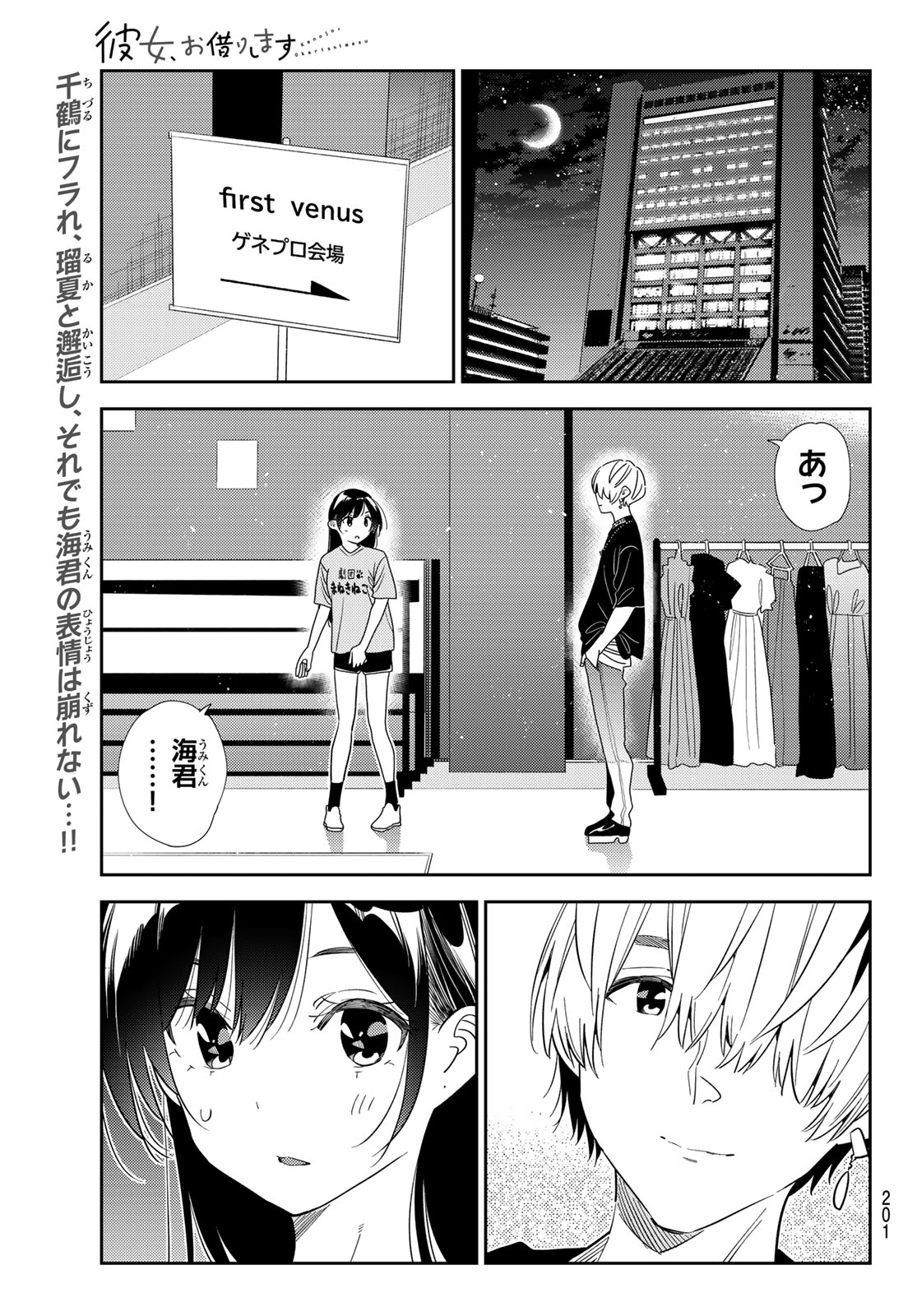 Kanojo, Okarishimasu Chapter 436 1ページ