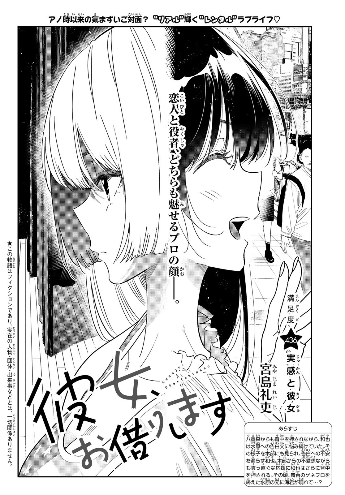 Kanojo, Okarishimasu Chapter 436 2ページ