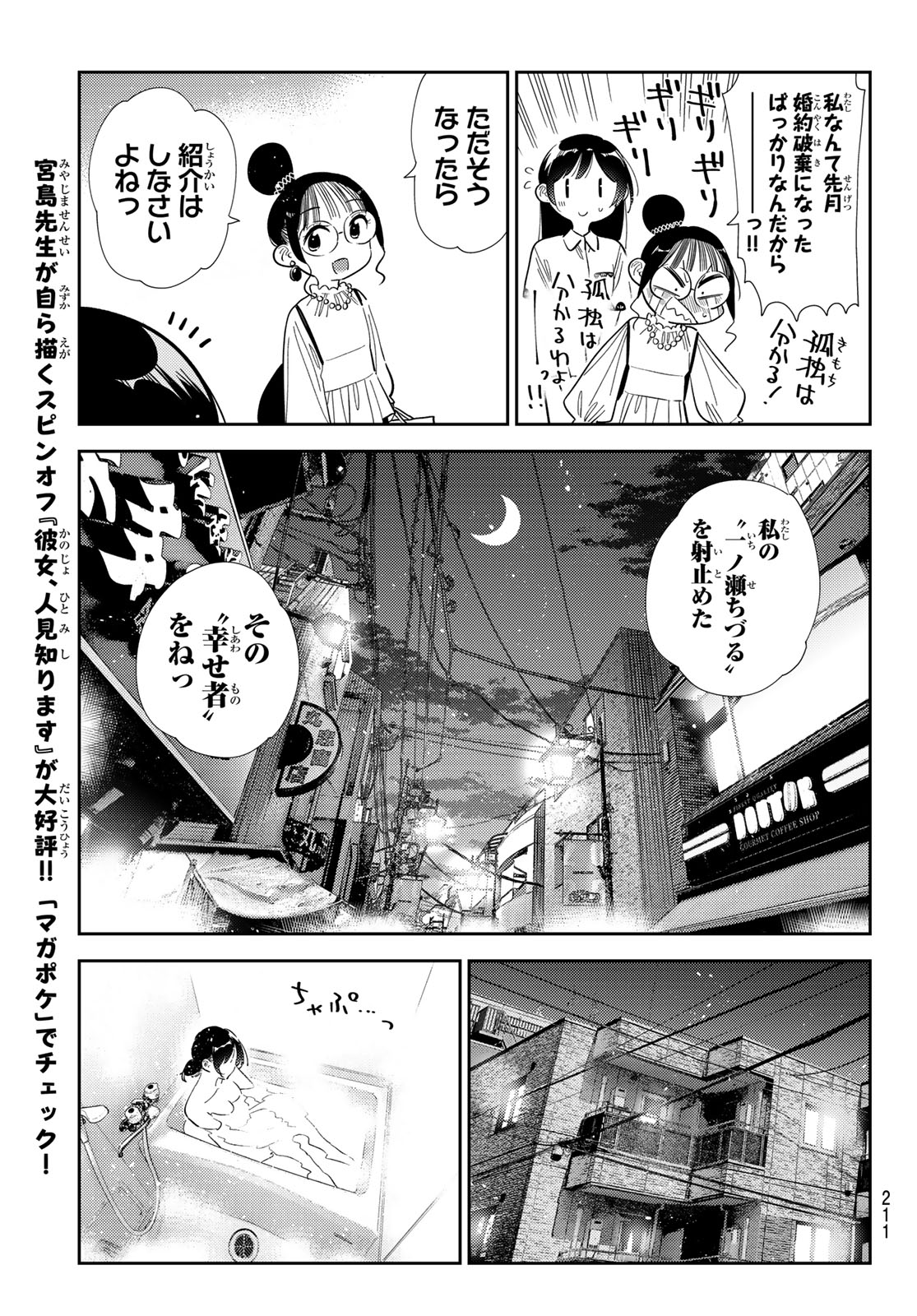 Kanojo, Okarishimasu Chapter 436 11ページ