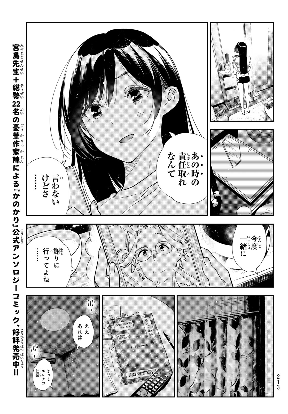 Kanojo, Okarishimasu Chapter 436 13ページ