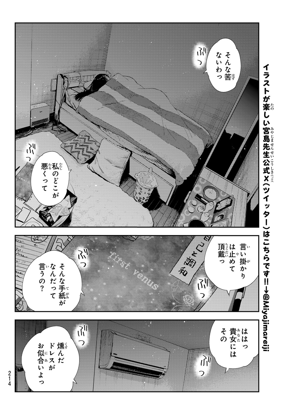 Kanojo, Okarishimasu Chapter 436 14ページ