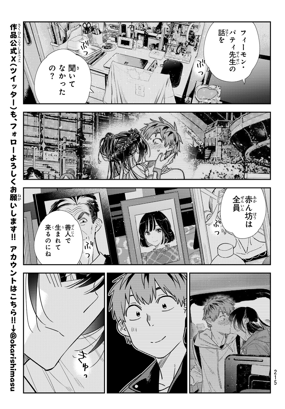 Kanojo, Okarishimasu Chapter 436 15ページ