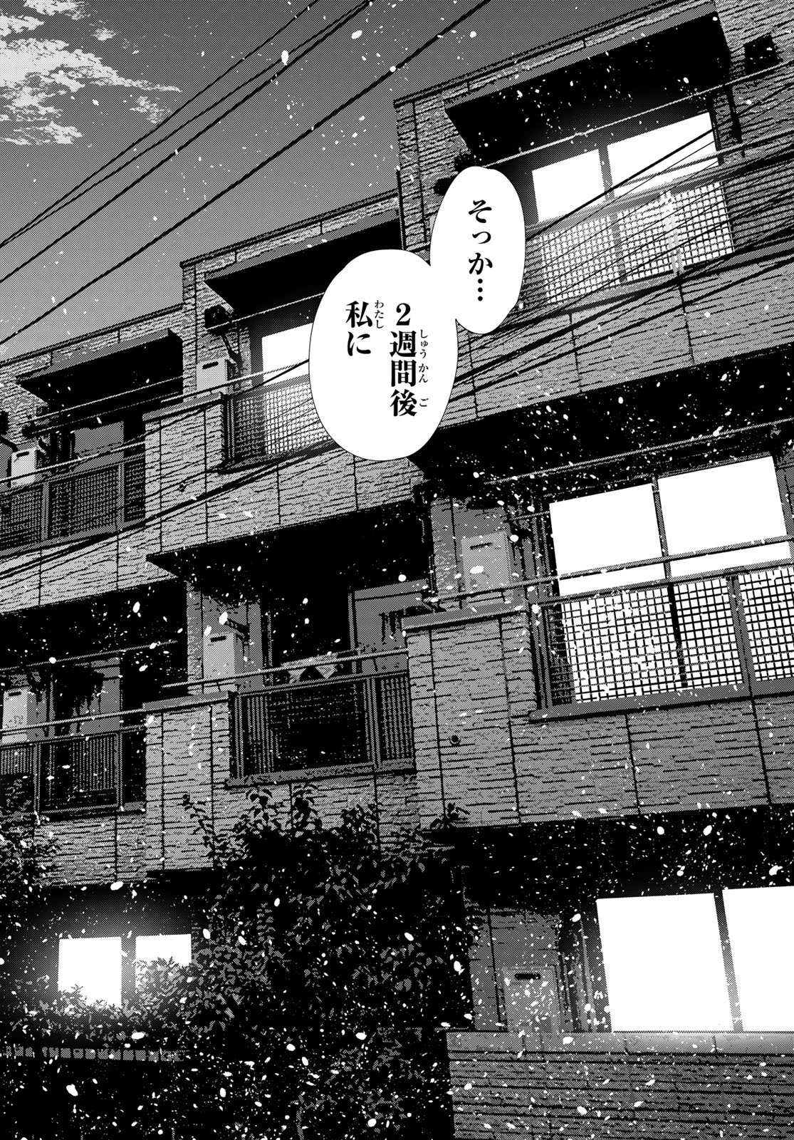 Kanojo, Okarishimasu Chapter 436 16ページ