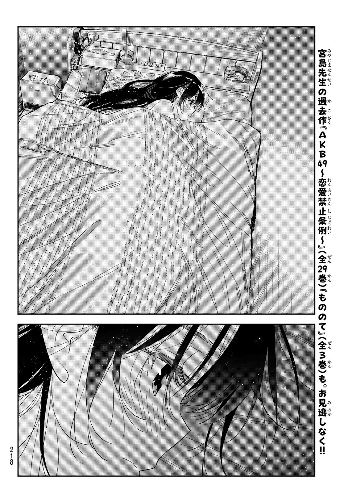 Kanojo, Okarishimasu Chapter 436 18ページ