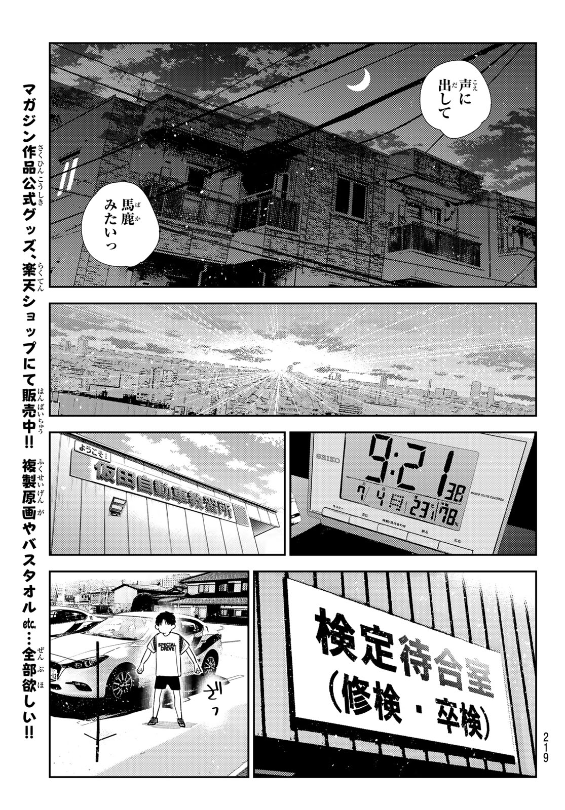 Kanojo, Okarishimasu Chapter 436 19ページ
